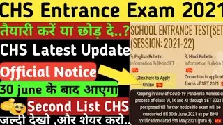 CHS Entrance Exam 2021|CHS Official Notice|CHS New Update|Chs ka Exam kab Hoga|CHS Ka Admitcard kab