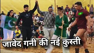 जावेद गनी की कुस्ती देखने आई पाकिस्तान की लड़की,,, दंगल में हंगामा कट गया New kushti bishba dangal 