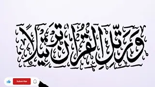 Quran Ayat With Arabic Writing || Araibc Handwriting  with Marker || ورتل القرآن ترتیلا || M M arts