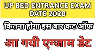 up bed entrance exam date 2020//up bed entrance exam 2020/up bed exam July 2020