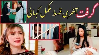 Grift Last Episode Complete Story Prediction by Top Smarties | #HarPalGeo Drama 2023