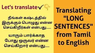 Long sentences - Tamil to English translation #howtoframelongsentences #easyspokenenglishkanchi 