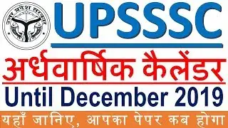 UPSSSC Exam Calendar | upsssc latest update result 2019 | upsssc news 2019