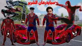 فلم ببجي موبايل : احمد و محمد ضد جيش سبايدرمان الشرير !!؟ 🔥😱