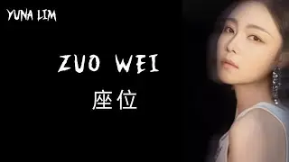 Zuo Wei 座位  Yang Lan Yi 洋澜一 Lyrics