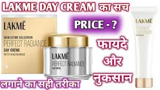Lakme Perfect Radiance Day Cream / Lakme Cream / Lakme Fairness Cream Review #lakme #review #explore