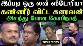 நீயா நானாவில் கணவன் சொன்ன கதை அசந்து போன கோபிநாத் | neyanana troll | gopinath | lefthand trtoll.