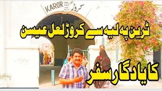  Layyah se Karor Lal Esan tak ka Safar 🚆 | Train Vlog | Nadia TikToker ke Ghar ka Rasta | Vok news