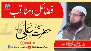 Fazail o Manaqib Hazrat Ali Razi Allah Tala Anhu By Hafiz Asad Mahmood Salfi 26-08-2022