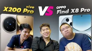 Vivo X200 Pro VS OPPO X8 Pro มหากาพย์ภาพถ่ายเอาให้จบ