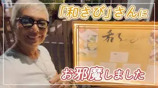 【ピーターのハワイ旅】元宝塚トップスター 和央ようかさんと一緒に「和さび ビストロ」にお邪魔しました〜♪【ピーター/池畑慎之介】