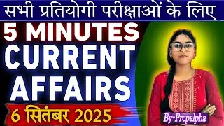 6 September 2025 Current Affairs in 5 Minutes SSC BANK RAILWAY UPSC STATE EXAMS 