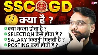 SSC GD क्या है? Complete Details | SSC GD Job Profile and Salary, Selection, Posting | Testbook