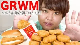 【GRWM】寝起き1分の僕と朝ごはんを食べようじゃないか
