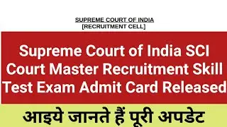 Supreme Court of India SCI Court Master Recruitment Skill Test Exam Admit Card Released | SCI