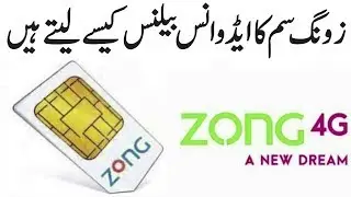 How to Get Advance Balance in Zong | Zong Advance Balance Code | Zong Emergency Load Code
