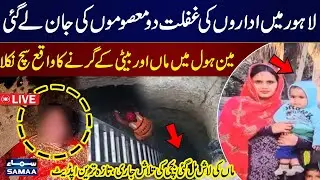 Lahore Mainhole Incident | Negligence Costs Lives | Big Development | Latest Updates