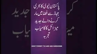 Pakistan Navy successfully tests advanced ship-to-air missile #shorts #youtubeshorts #pakistan