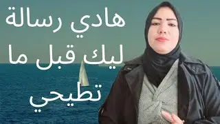 علاش ديما متوترة ومعصبة ؟ التوتر كيدمر نفسيتك وانتي ماحاساش ..