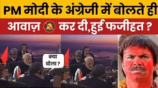 Did Modi's BRICS 2025 Speech Get Muted? Viral Video Raises Questions | Truth Behind the Clip