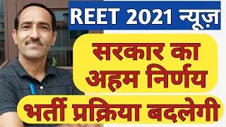 REET 2021 News | REET 2021 Historical Decision By Govt