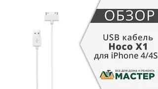 USB кабель белый 1 м для iPhone 4/4S Hoco Rapid Charging X1