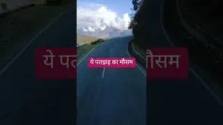 ये पतझड़ का मौसम/travel vlog/mountain view/beauty of nature#trending#shortfeed#nature