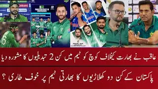 Breaking 🔴 Aqib Javed Give Message To Coach 2 Changes Vs Ind | Pak Vs Ind T20 World Cup 2026 | T20WC