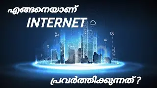 How Does the Internet Work? | Explained in Malayalam | Sharon Explains