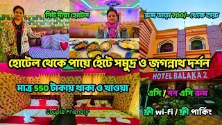 New Digha Hotel Near Sea Beach | Low Price Digha Hotel | Budget Hotel In New Digha | Digha Hotel