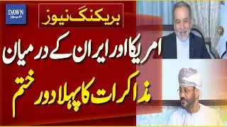 First Round of Talks Between US and Iran Concludes | Breaking News | Dawn News