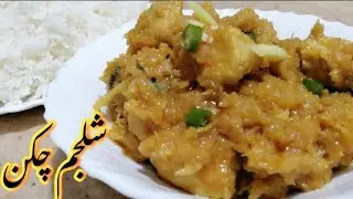 Shalgam Chicken Recipe | Turnip Chicken Curry | Traditional Recipe | Real Lahori Taste