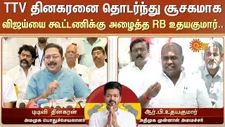 TTV Dinakaran Speech | RB Udhayakumar Speech | TVK Alliance | ADMK | AMMK | Sun News