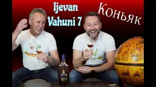 Коньяк Ijevan Vanuhi 7 years Коньяк Иджеван Вануи 7 лет Армения