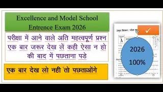 Excellence School Entrance Exam Class 9th 2026 Previous Year Solve Question Paper With Solution