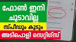 ഫോണ്&zwj; ഇനി ചൂടാവില്ല ഹാങാകില്ല | Mobile phone Hanging Heating problem storage Mobile data settings 