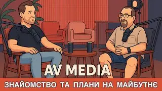 AV Media - Знайомство та Плани на Майбутнє - Finalis ADJTech