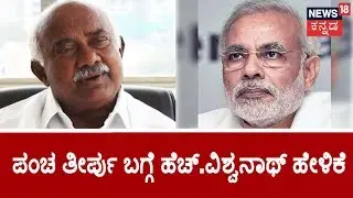 JDS State President H. Vishwanath Reacts On Congress Leading In #AssemblyElections2018