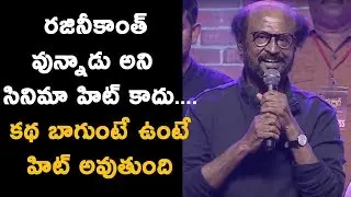 Rajinikanth Fantastic Telugu Speech @ Darbar Movie Pre Release Event