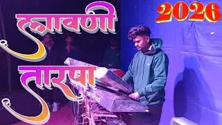 रायतलची चिनी मामी  लावणी तारपा लूप टोन 2026 👑 धामणगाव 👑 video update  tarpa king musical 👑 Sd 