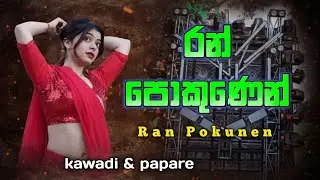 Ran pokunen | රන් පොකුණෙන් | female voice | MoonBeat