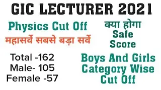 gic expected cut off 2021 | gic physics cut off 2021 | gic भौतिक विज्ञान कट ऑफ | gic cut off 2021