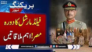 COAS Asim Munir Strengthens Military Ties During Egypt Visit | SAMAA TV