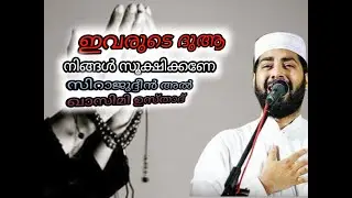 sirajudheen al qasimi usthad emotional speech in malayalam Islamic||#allah #islamic#feeling#speech😰😰