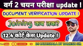 MP Varg 2 Document Verification 2025 🔥 | Latest Update for Selected Candidates | #Varg2DVUpdate