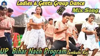 Ladies & Gents Group Dance, Mix Song @. UP Bihar Nach Program Tamkuhi Raj