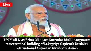 PM Modi Live: Prime Minister Narendra Modi inaugurates new terminal building of Lokapriya Gopinath