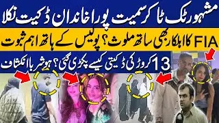 Police Arrest TikToker Yousra For 13 Crore Robbery in Karachi | Shocking Revelation | Breaking News