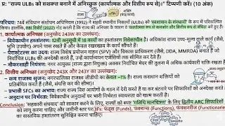 Urban Local Bodies | Indian Polity | GS2 | Upsc cse Mains PYQ 2023 in hindi 