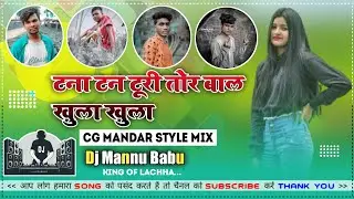 Tana Tan Turi Cg Mandar Style Mix 2k21//Singer -Sanjay surila//Daruha Dance Mix//DJ Manu BabuXDj Ani